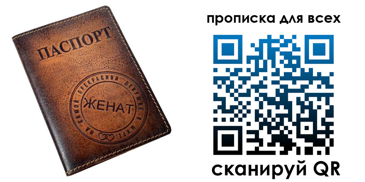 прописка штамп в Вилючинске