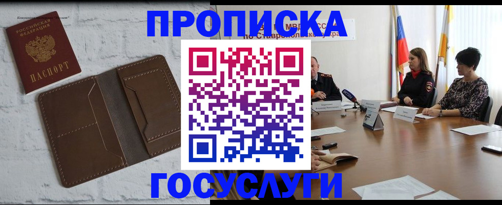 прописка законно в Вилючинске