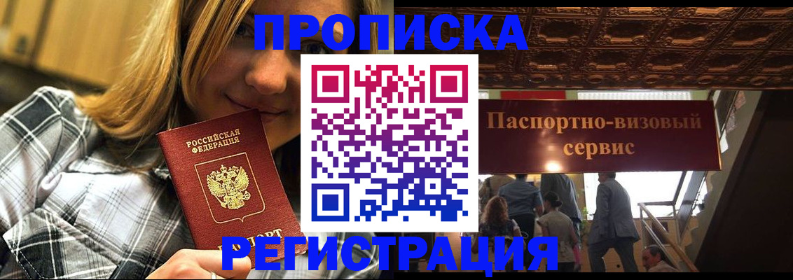 прописка поиск в Вилючинске